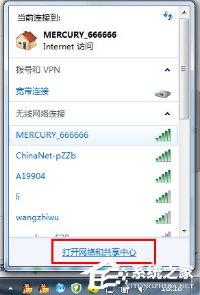 Win7系統DNS怎么設置？