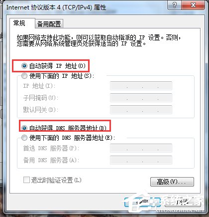 Win7系統DNS怎么設置？