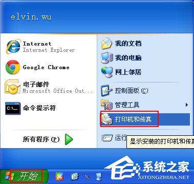 WinXP系統使用打印機提示無法設置默認打印機如何解決？