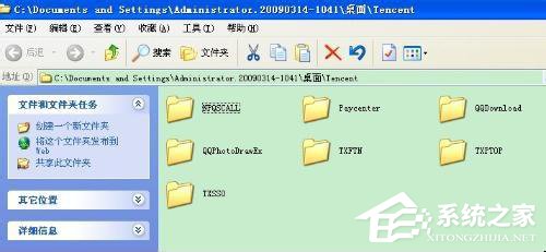 WinXP系統Tencent是什么文件夾？