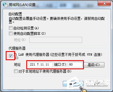 Win7系統如何使用代理服務器上網？Win7系統設置代理服務器的方法