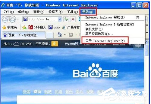 WinXP如何查看IE版本？查看IE版本的方法