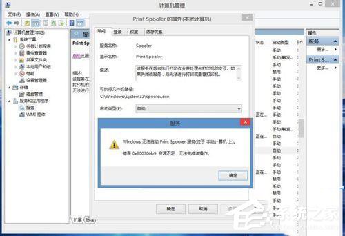 Win8.1系統print spooler錯誤代碼0x800706b9資源不足怎么辦？