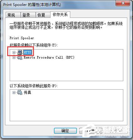Win7系統Windows無法啟動提示print spooler錯誤怎么辦？