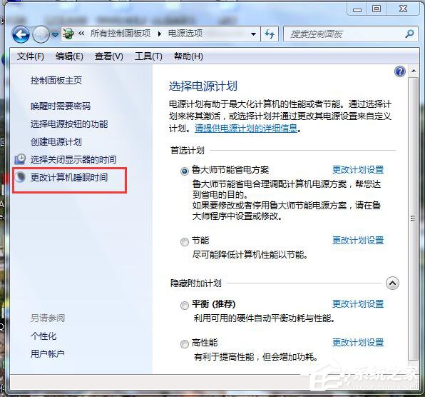 Win7怎么讓電腦不休眠？讓電腦不休眠的方法