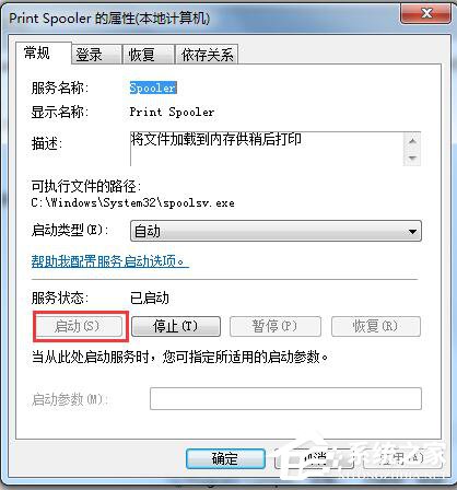Win7系統Windows無法啟動提示print spooler錯誤怎么辦？