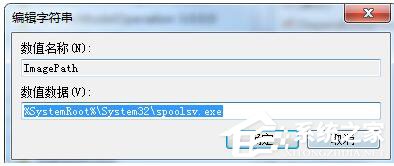 Win7系統Windows無法啟動提示print spooler錯誤怎么辦？
