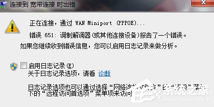如何解決Win7寬帶連接錯誤651的問題？