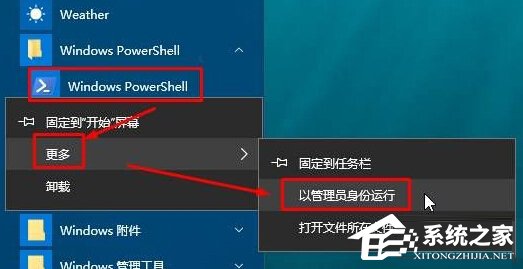 Win10怎樣恢復已刪除的默認應用？
