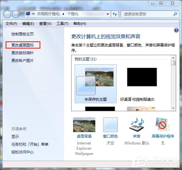 Win7桌面計算機圖標不見了怎么辦？