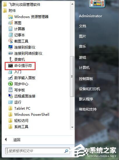 Win7如何打開命令行窗口？打開命令行窗口的方法