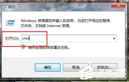 Win7如何打開命令行窗口？打開命令行窗口的方法