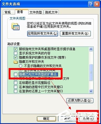 WinXP怎么改擴展名？改文件擴展名的方法和步驟