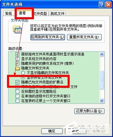 WinXP怎么改擴展名？改文件擴展名的方法和步驟