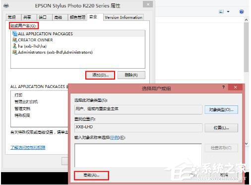 Win8共享打印機拒絕訪問如何解決？