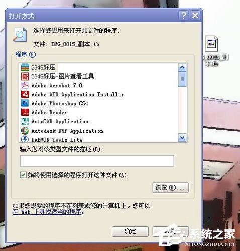 WinXP系統tbi文件怎么打開？打開tbi文件的方法和步驟