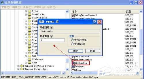 WinXP系統中的Windows文件保護怎么關閉？關閉Windows文件保護的方法