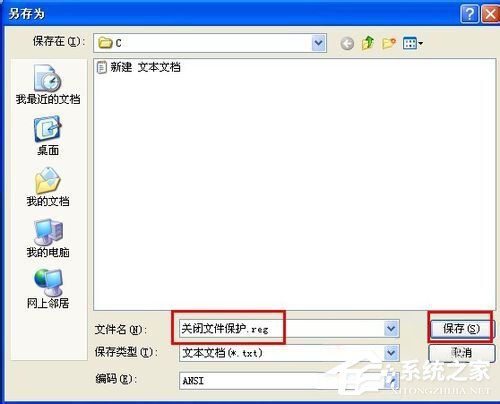 WinXP系統中的Windows文件保護怎么關閉？關閉Windows文件保護的方法