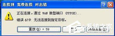 WinXP寬帶連接錯誤619如何解決？