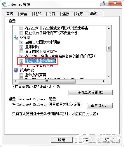 Win7網頁圖片顯示紅叉怎么辦？