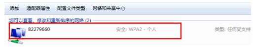 Win7無線密碼忘記了怎么辦？
