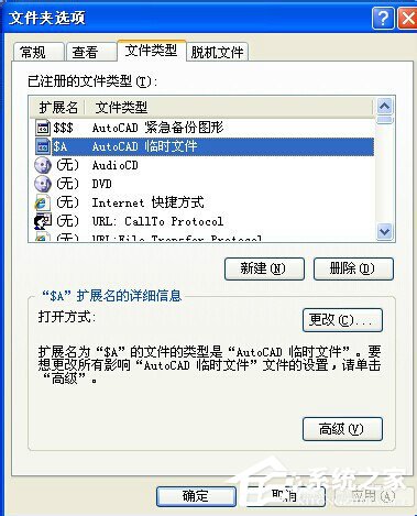 WinXP系統打開方式怎么還原？
