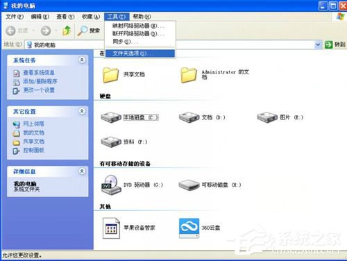 WinXP系統打開方式怎么還原？
