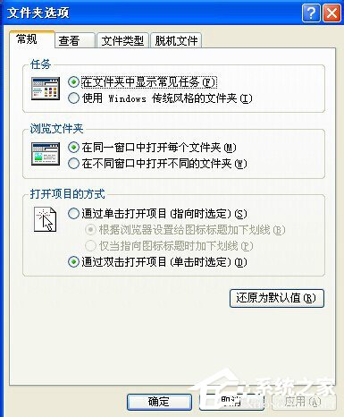WinXP系統打開方式怎么還原？