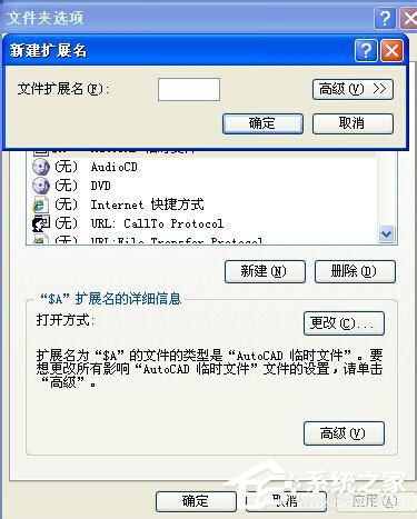 WinXP系統打開方式怎么還原？