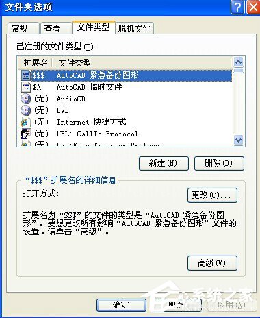 WinXP系統打開方式怎么還原？