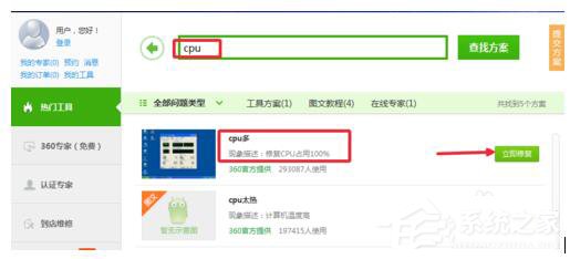 Win7系統CPU使用率100怎么辦？