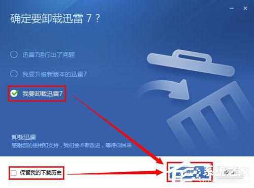 Win7系統Thunder Platform.exe損壞的圖像如何解決？