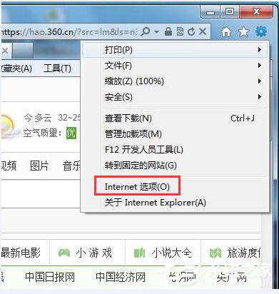 Win7網頁驗證碼無法顯示怎么解決？