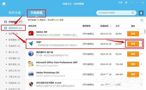 Win7系統Thunder Platform.exe損壞的圖像如何解決？