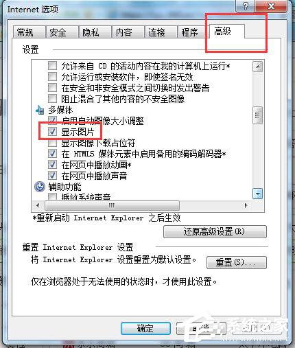 Win7網頁驗證碼無法顯示怎么解決？