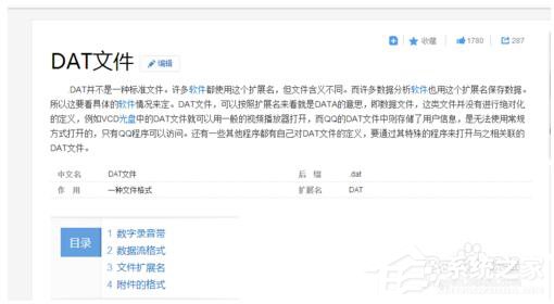 Win7如何打開Dat文件？打開Dat文件的方法