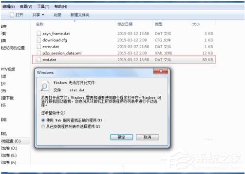 Win7如何打開Dat文件？打開Dat文件的方法