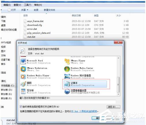 Win7如何打開Dat文件？打開Dat文件的方法