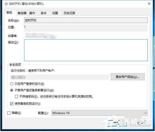 Win10如何設置定時開關機休眠喚醒？設置定時開關機休眠喚醒的方法