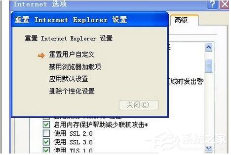 WinXP電腦IE提示“此選項卡已經恢復”怎么辦？