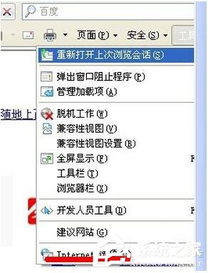 WinXP電腦IE提示“此選項卡已經恢復”怎么辦？
