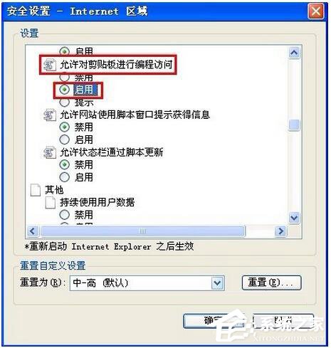 WinXP系統IE提示“確實允許此網頁訪問剪貼板嗎”如何解決？