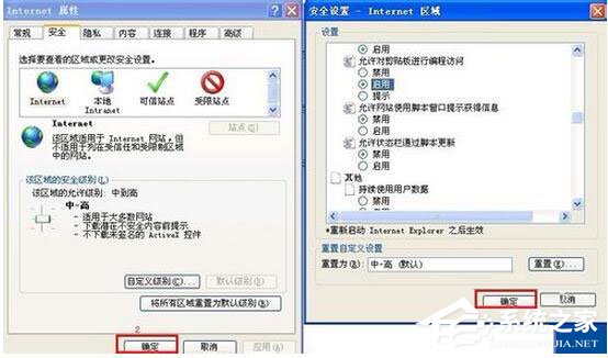 WinXP系統IE提示“確實允許此網頁訪問剪貼板嗎”如何解決？