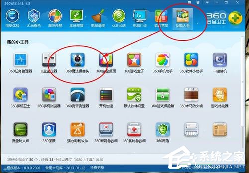 Win7筆記本攝像頭怎么打開？Win7筆記本打開攝像頭的方法