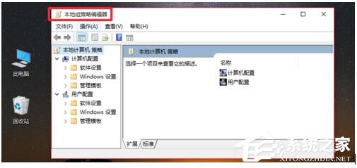Win10系統Gpedit.msc打不開如何解決？