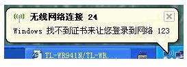 系統無線網絡連接提示Windows找不到證書來讓您登陸到網絡怎么辦？