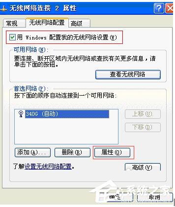 系統無線網絡連接提示Windows找不到證書來讓您登陸到網絡怎么辦？