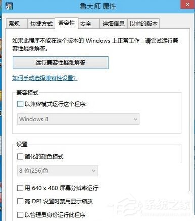 如何解決Win10系統魯大師無法運行的問題？