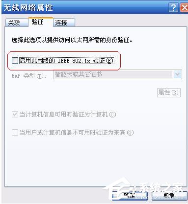 系統無線網絡連接提示Windows找不到證書來讓您登陸到網絡怎么辦？