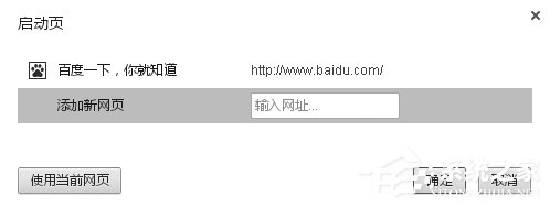 WinXP谷歌瀏覽器怎么設置主頁？設置谷歌瀏覽器主頁的方法
